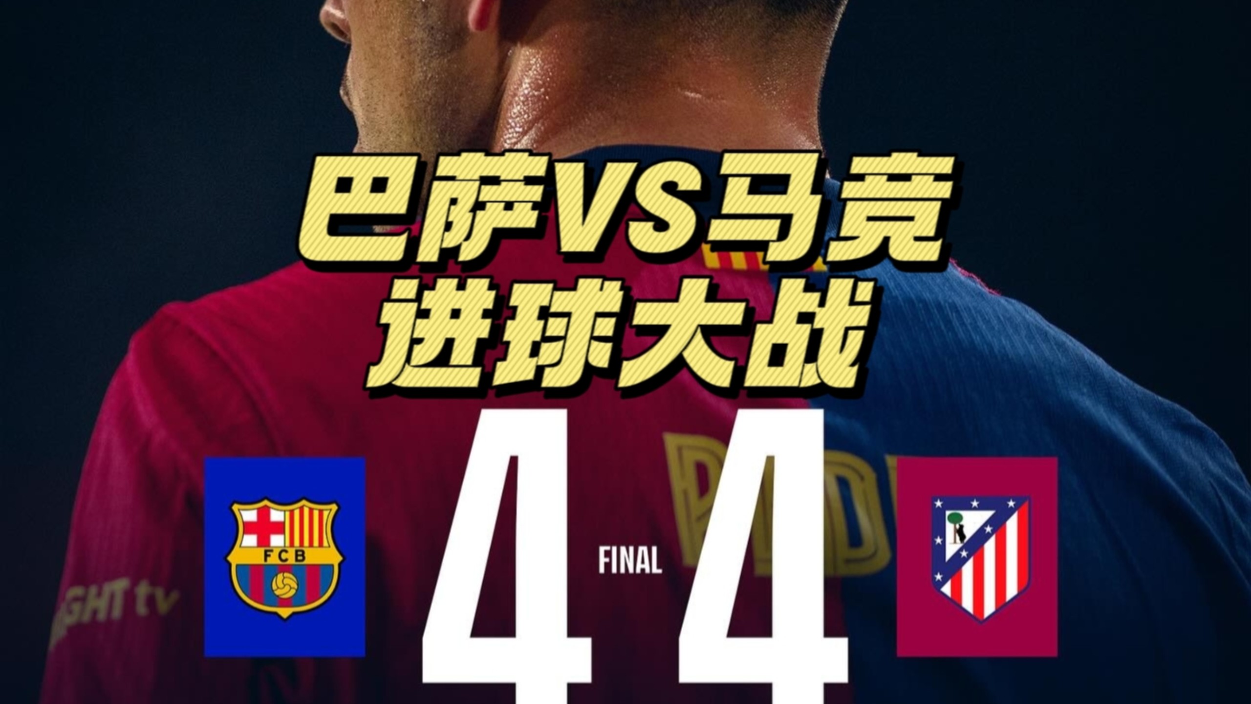 马竞主场不敌对手，遭遇本赛季第一败的简单介绍