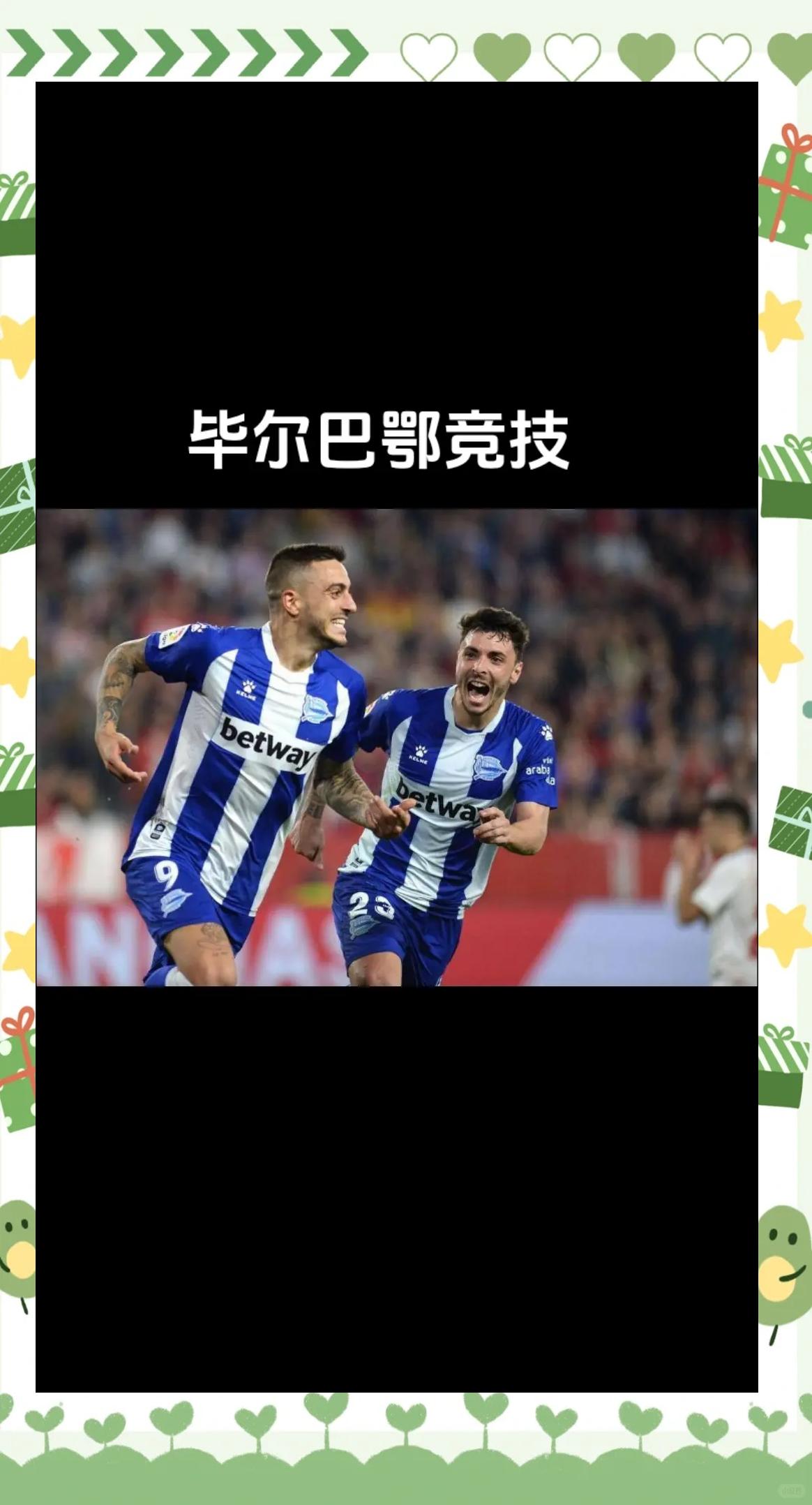 包含阿拉维斯取得连胜，实力不容小觑的词条