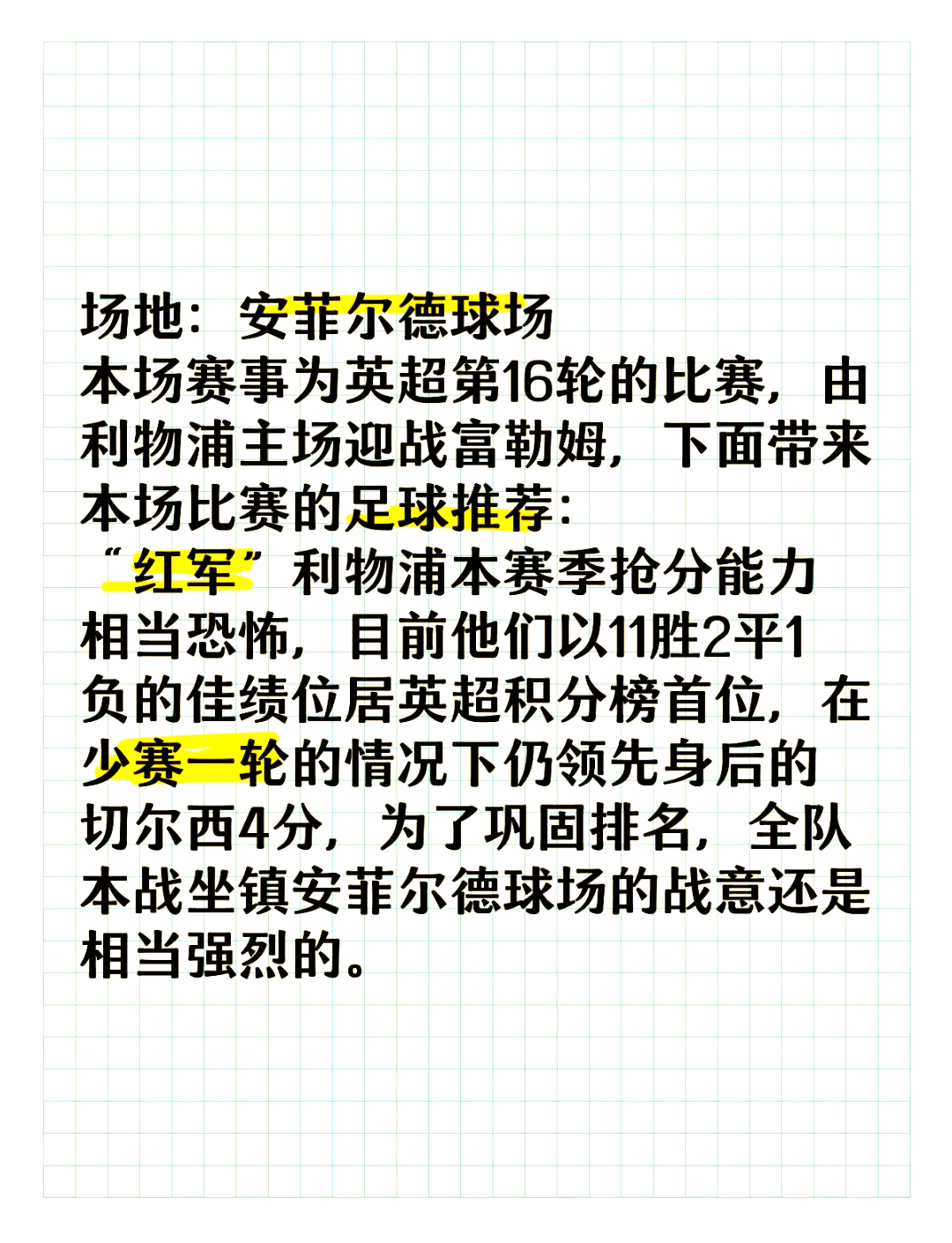 包含利物浦-逼平富勒姆，客场未能取胜的词条