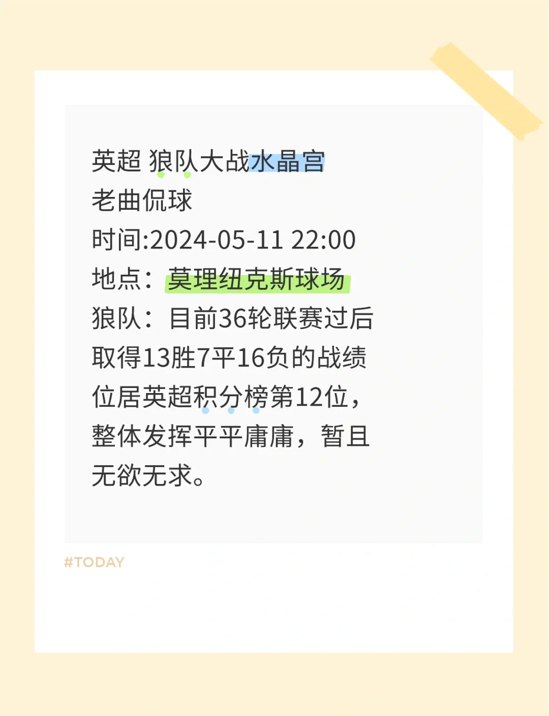 狼队不敌反弹对手，积分再度下滑