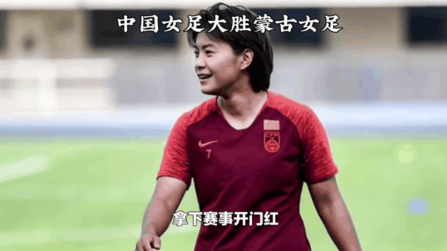 蒙古女足豪取六连胜，轻松晋级足协杯四强的简单介绍