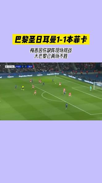 梅西缺阵巴黎圣日耳曼客场逼平亚特兰大的简单介绍