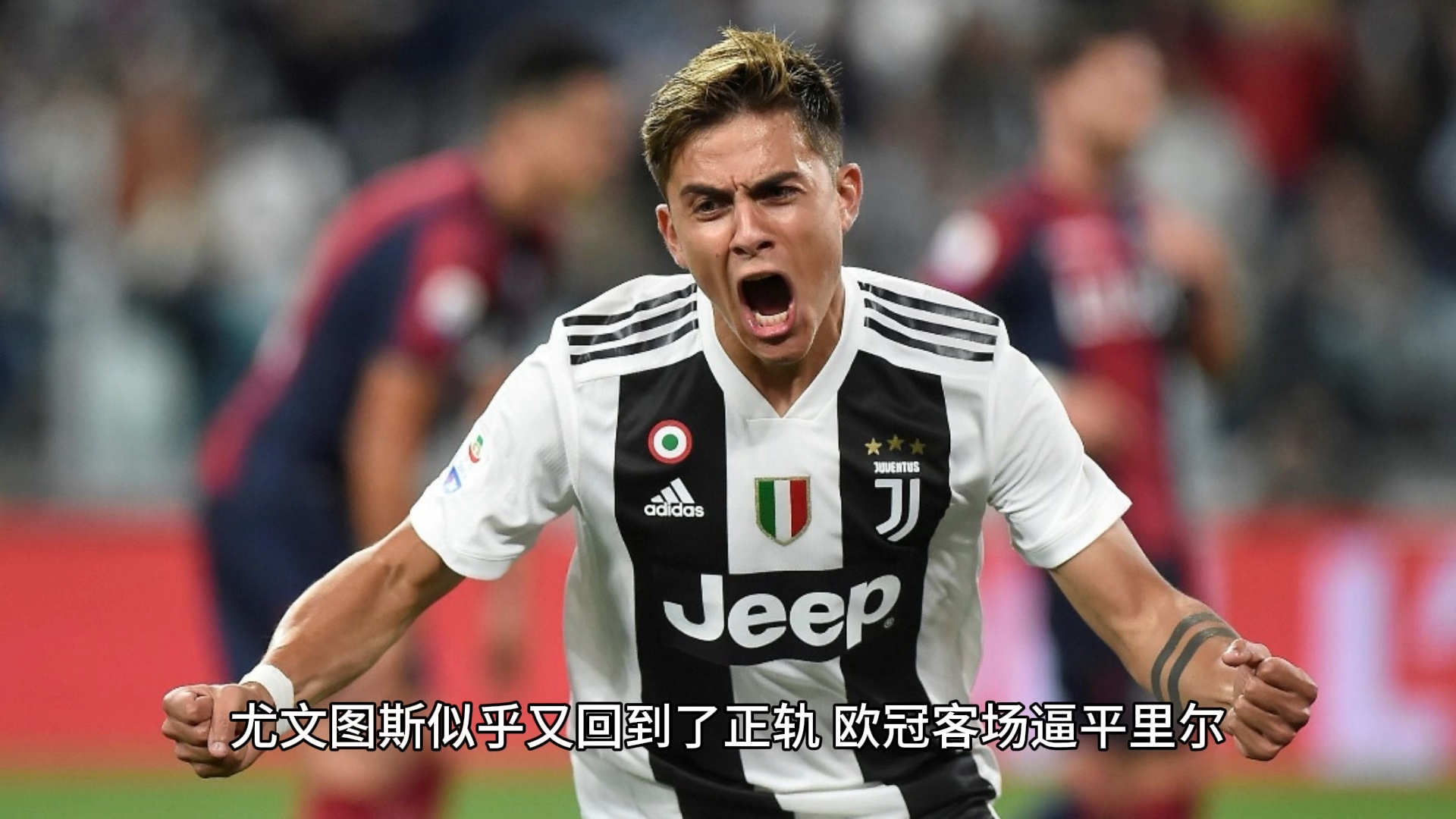 包含都灵德比：尤文图斯胜出，继续保持不败纪录的词条