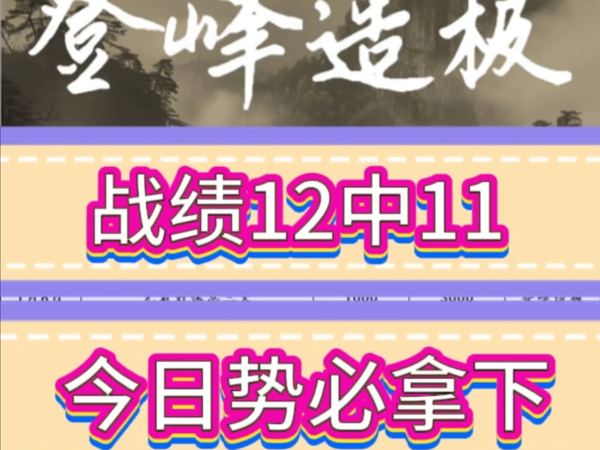 关于球员表现出众，连番取得高分后势如破竹的信息
