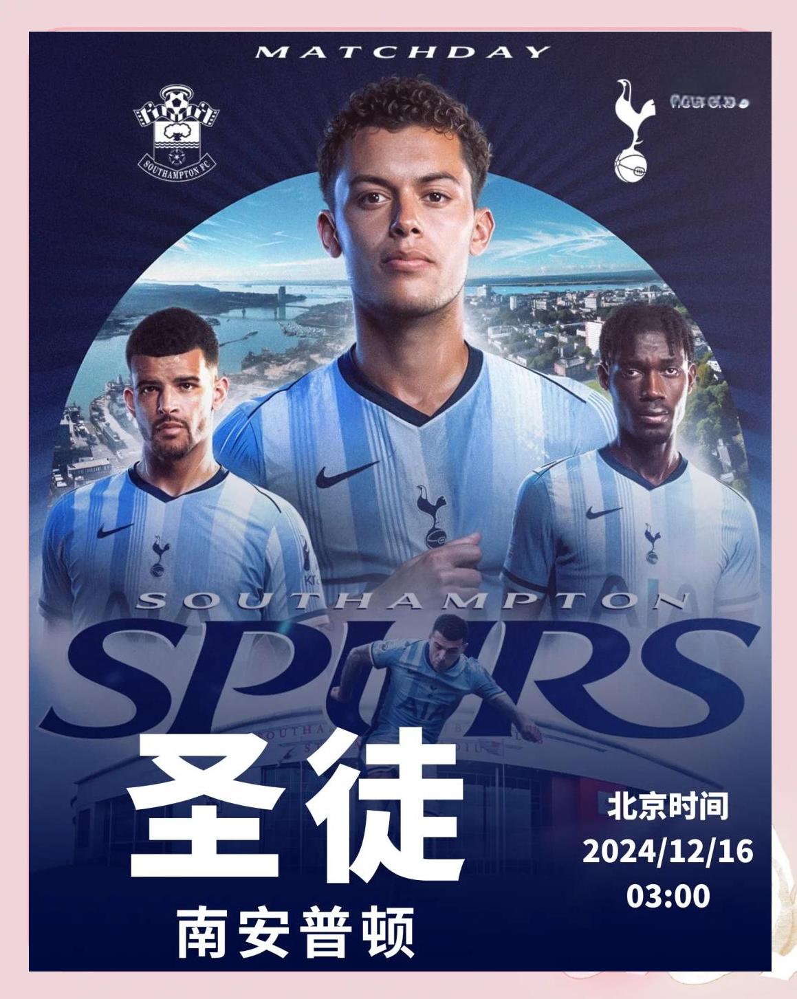 包含热刺-战平南安普顿，保持积分榜前六的词条