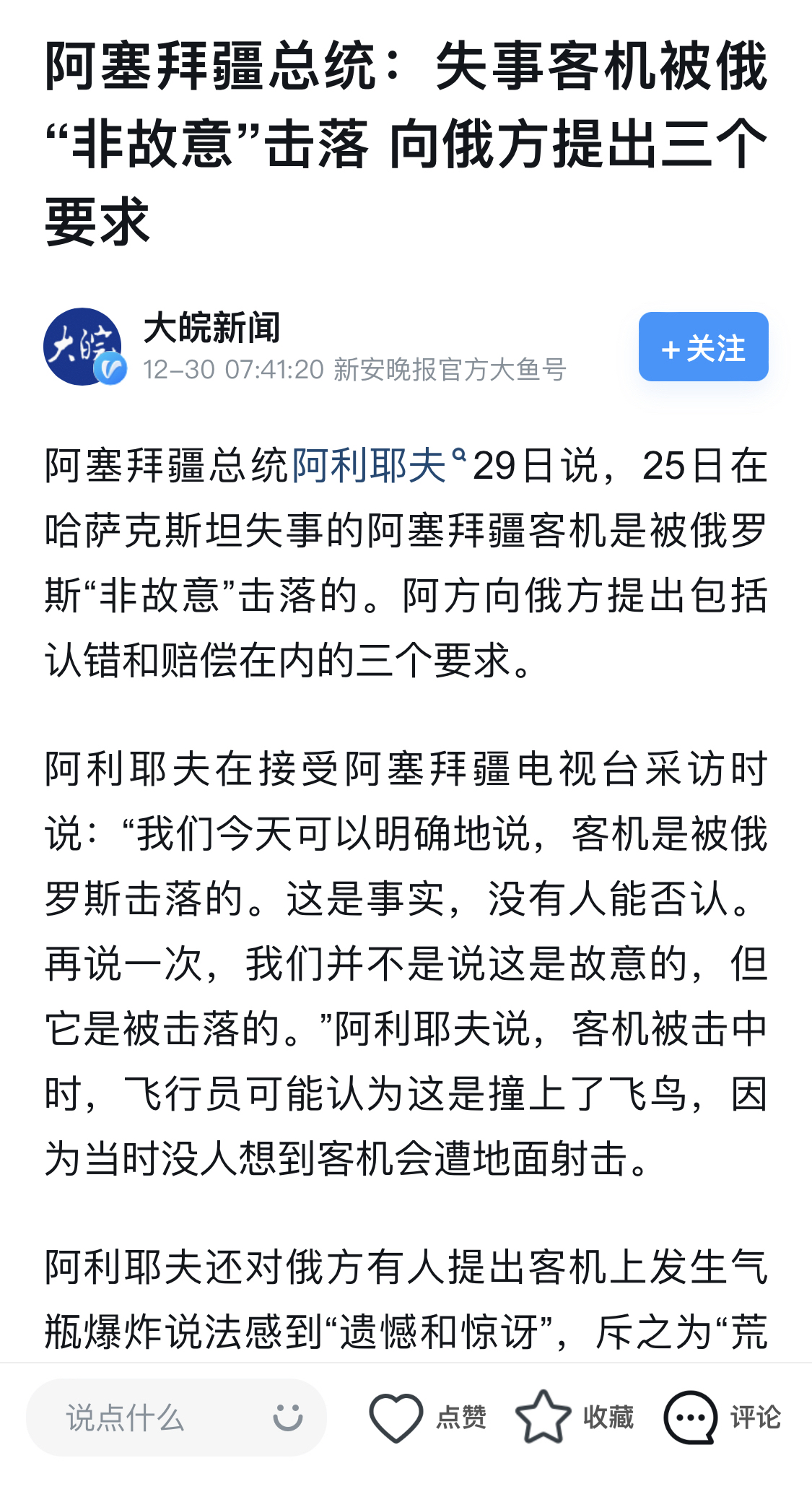 关于斯洛伐克意外惨败，阿塞拜疆-客场逆转，积分告急危机的信息