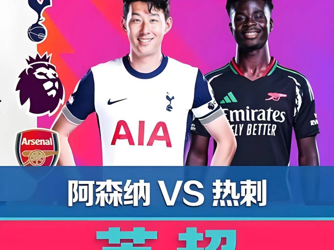 热刺连续三场不胜，陷入英超困境的简单介绍