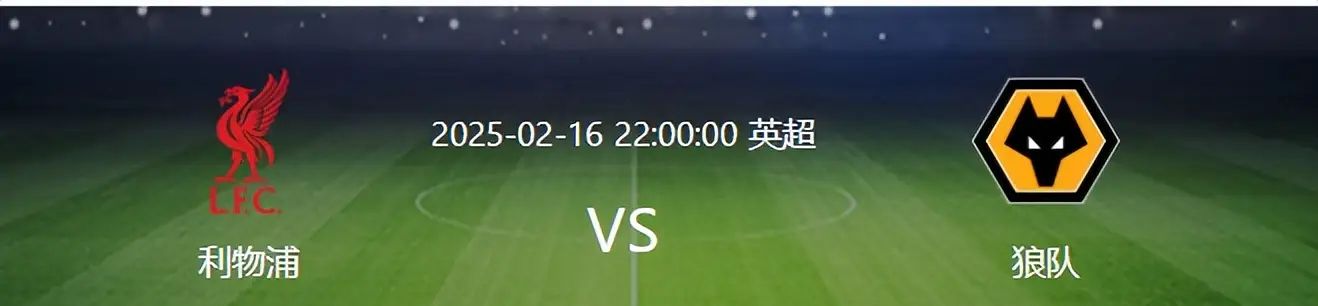 包含利物浦客场比战胜狼队，继续领跑积分榜的词条