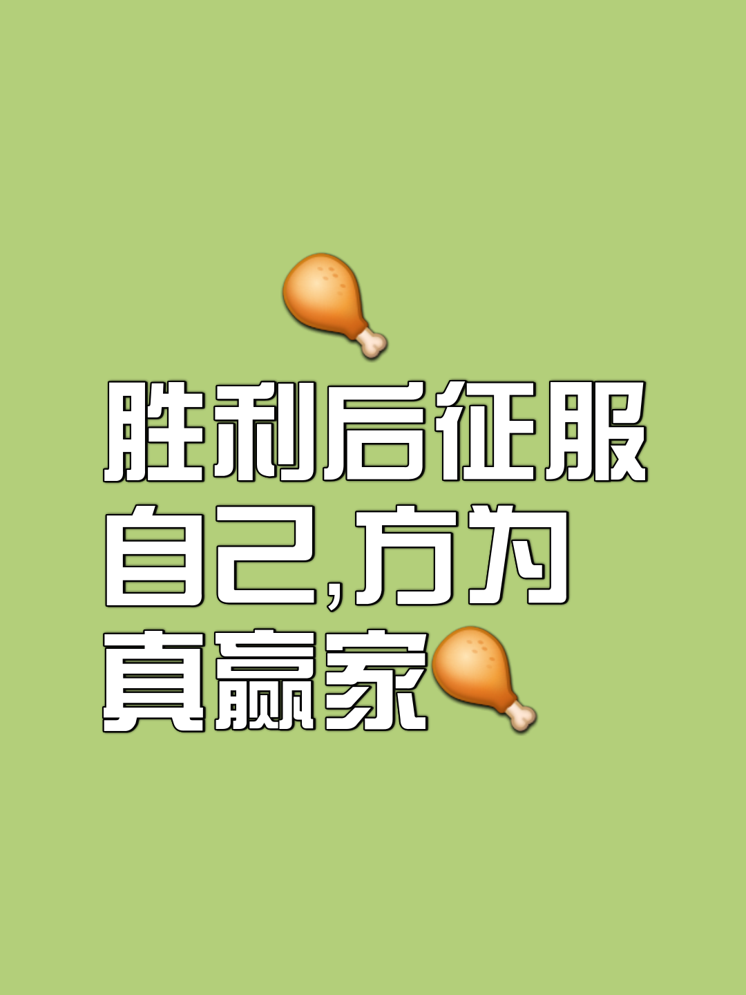 华体会app下载入口-战胜全力以赴，胜利者笃定前行